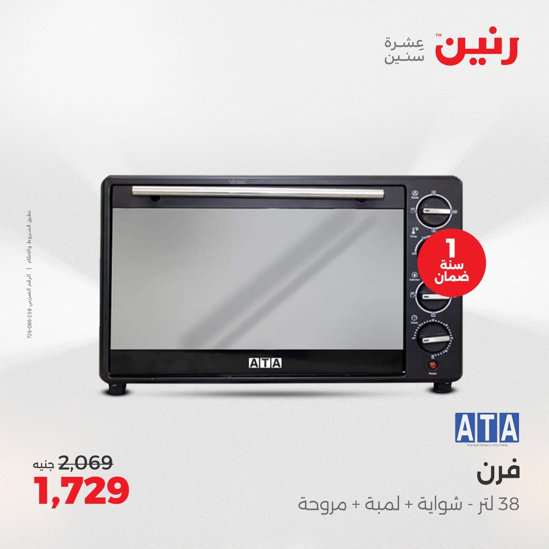 raneen offers from 15may to 17may 2025 عروض رنين من 15 مايو حتى 17 مايو 2025 صفحة رقم 147